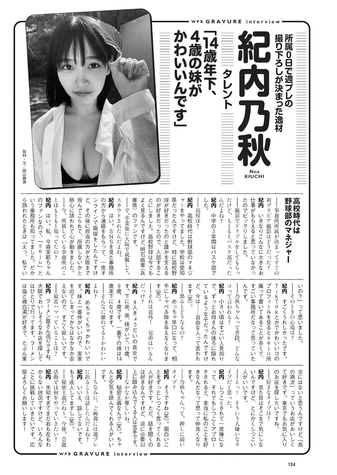 Kiuchi Noa 紀内乃秋, Weekly Playboy 2023 No.25 (週刊プレイボーイ 2023年25号) 12 Kiuchi Noa 紀内乃秋, Weekly Playboy 2023 No.25 (週刊プレイボーイ 2023年25号)