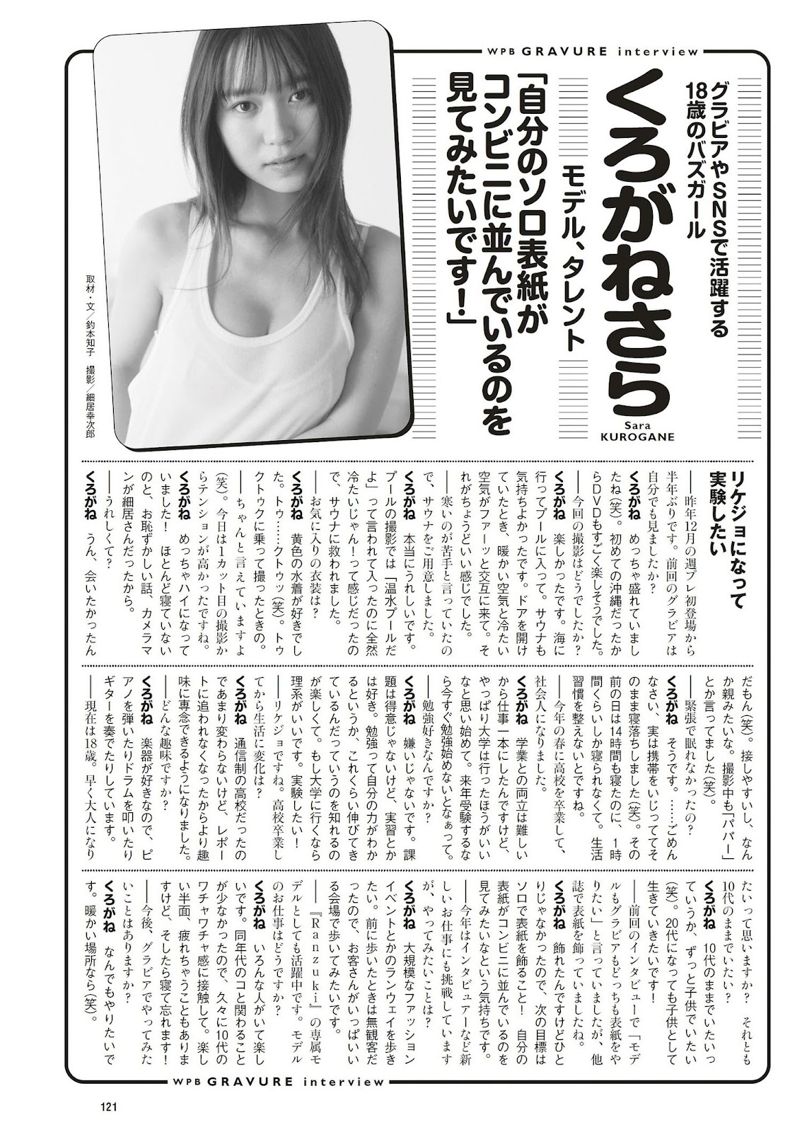 Kurogane Sara くろがねさら, Weekly Playboy 2023 No.27 (週刊プレイボーイ 2023年27号) 12 Kurogane Sara くろがねさら, Weekly Playboy 2023 No.27 (週刊プレイボーイ 2023年27号)