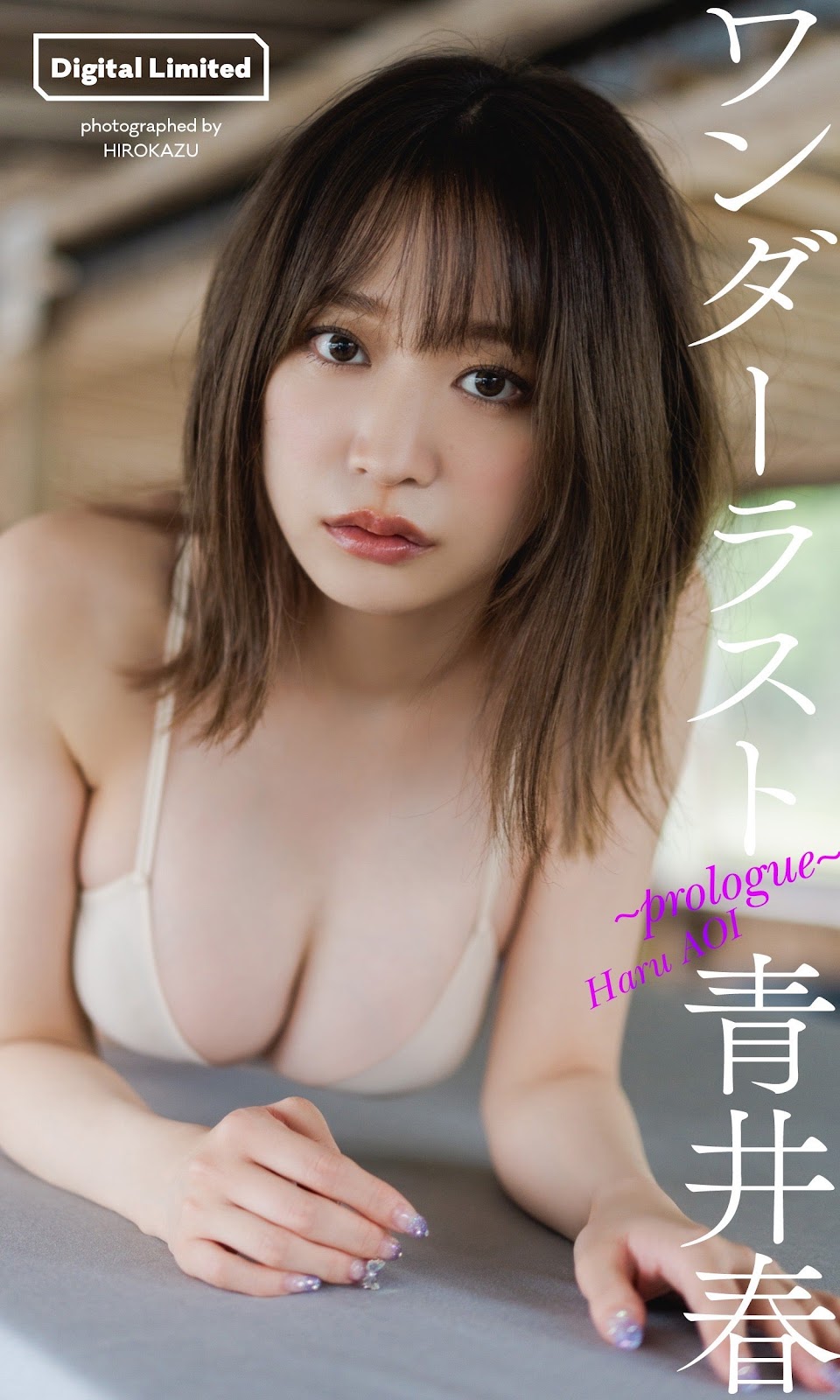 Haru Aoi 青井春, Weekly Playboy 2023 No.30 (週刊プレイボーイ 2023年30号)
