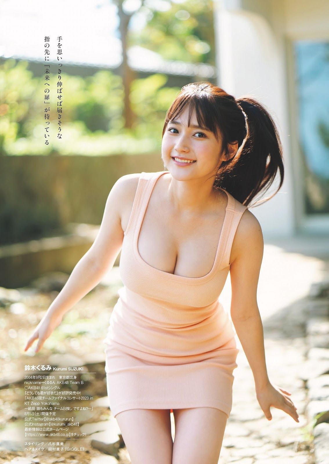 Suzuki Kurumi 鈴木くるみ, Weekly Playboy 2023 No.29 (週刊プレイボーイ 2023年29号) 12 Suzuki Kurumi 鈴木くるみ, Weekly Playboy 2023 No.29 (週刊プレイボーイ 2023年29号)