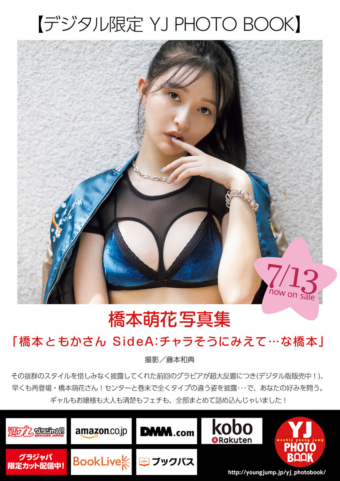Hashimoto Moca 橋本萌花, Young Jump 2023 No.33 (ヤングジャンプ 2023年33号)