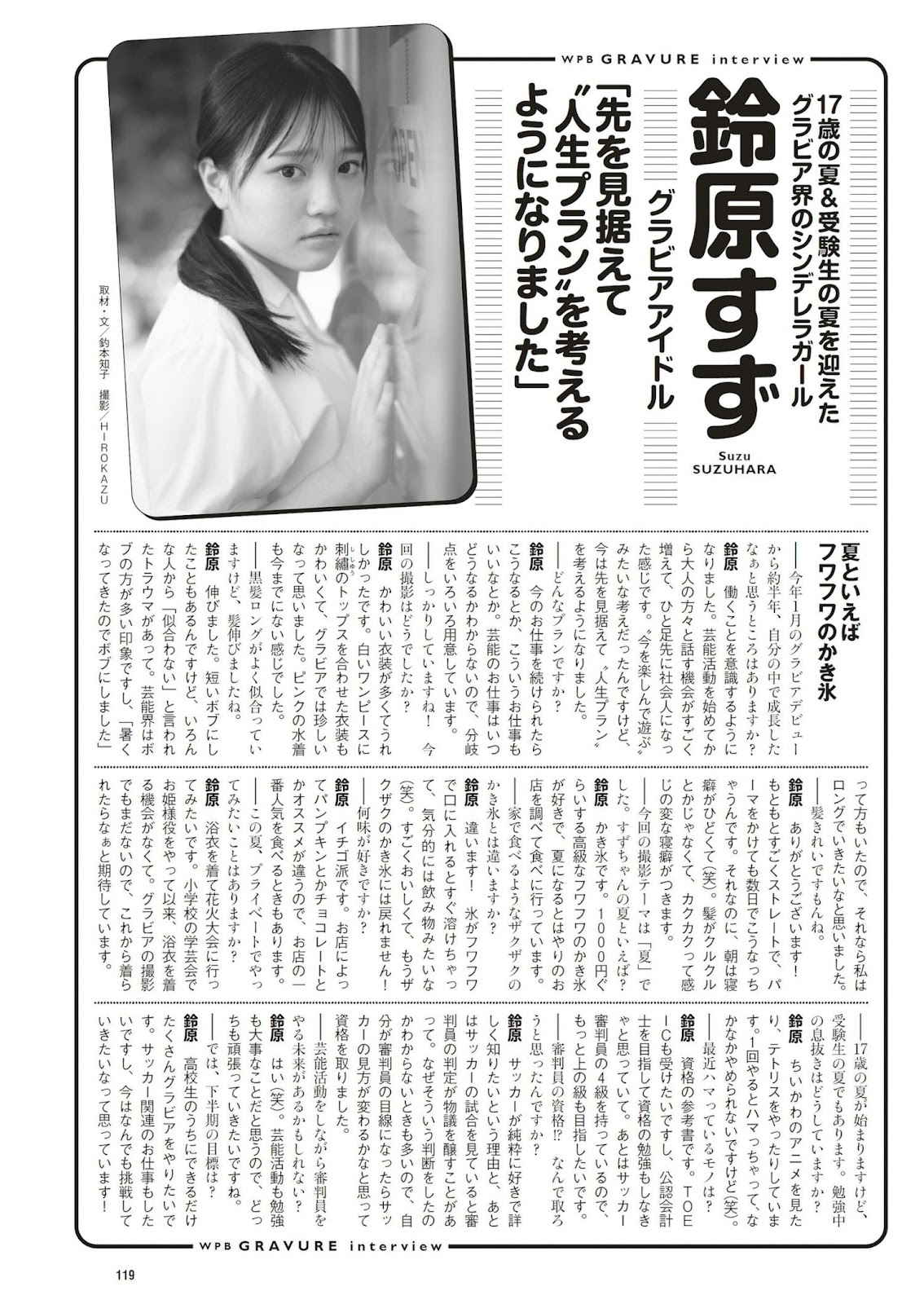 Suzuhara Suzu 鈴原すず, Weekly Playboy 2023 No.32 (週刊プレイボーイ 2023年32号) 13 Suzuhara Suzu 鈴原すず, Weekly Playboy 2023 No.32 (週刊プレイボーイ 2023年32号)