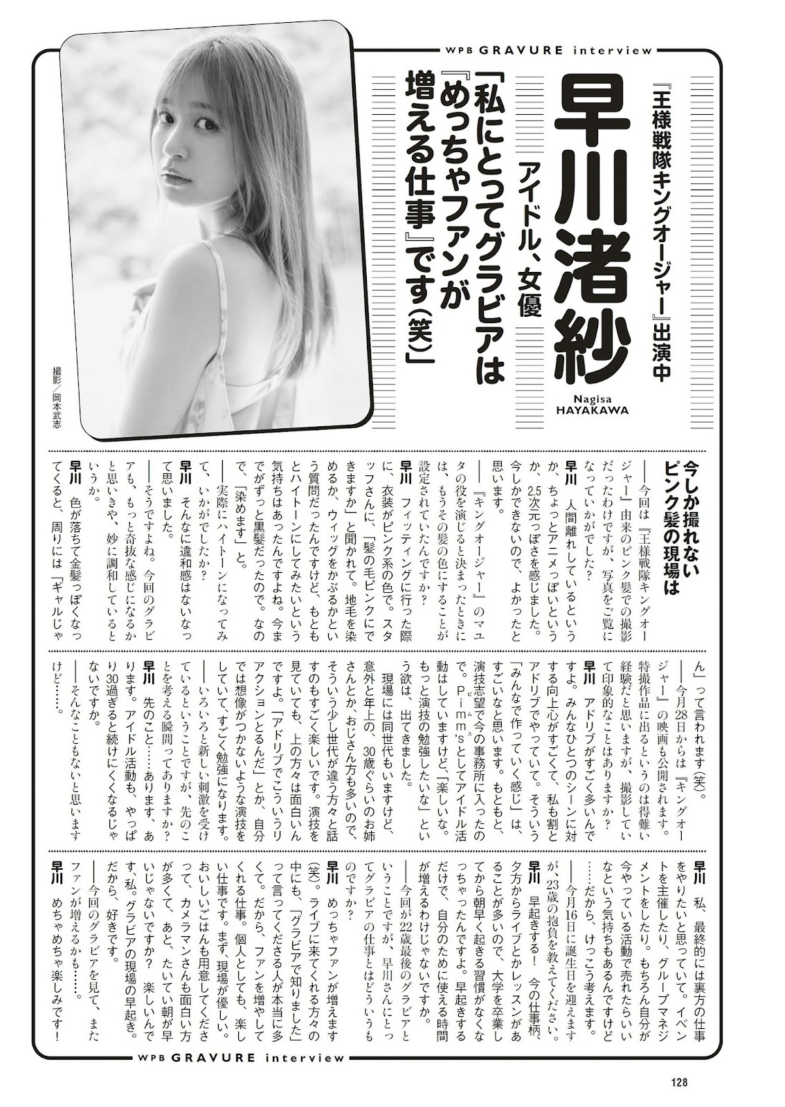Hayakawa Nagisa 早川渚紗, Weekly Playboy 2023 No.29 (週刊プレイボーイ 2023年29号)