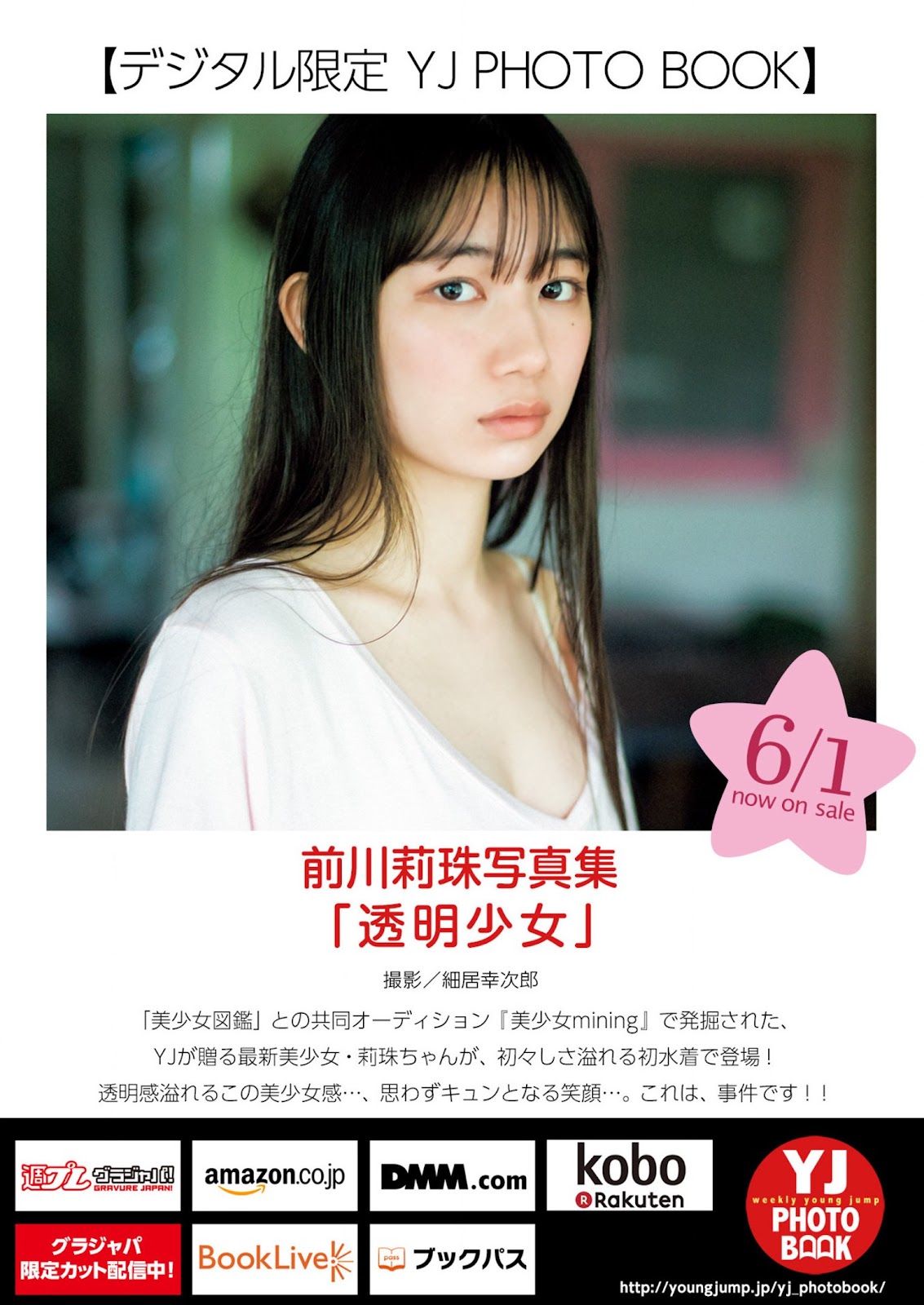 Maekawa Lizu 前川莉珠, Young Jump 2023 No.27 (ヤングジャンプ 2023年27号)