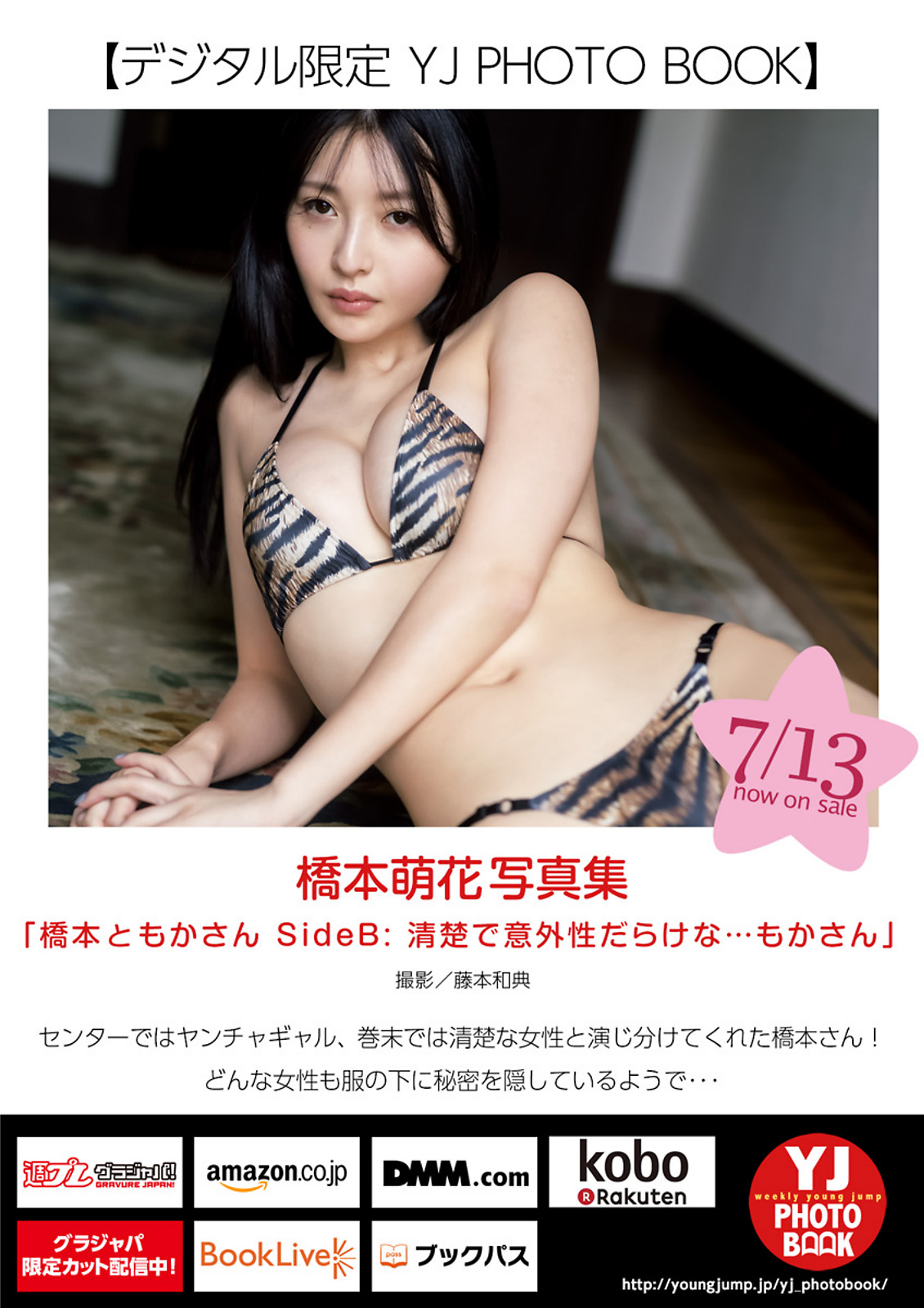 Hashimoto Moca 橋本萌花, Young Jump 2023 No.33 (ヤングジャンプ 2023年33号)