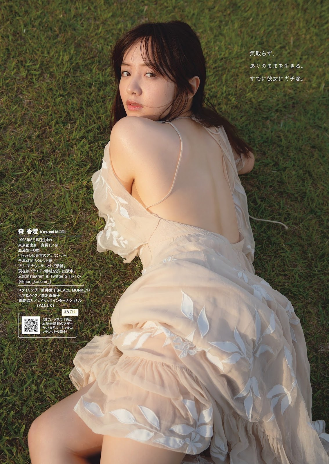 Mori Kasumi 森香澄, Weekly Playboy 2023 No.28 (週刊プレイボーイ 2023年28号)