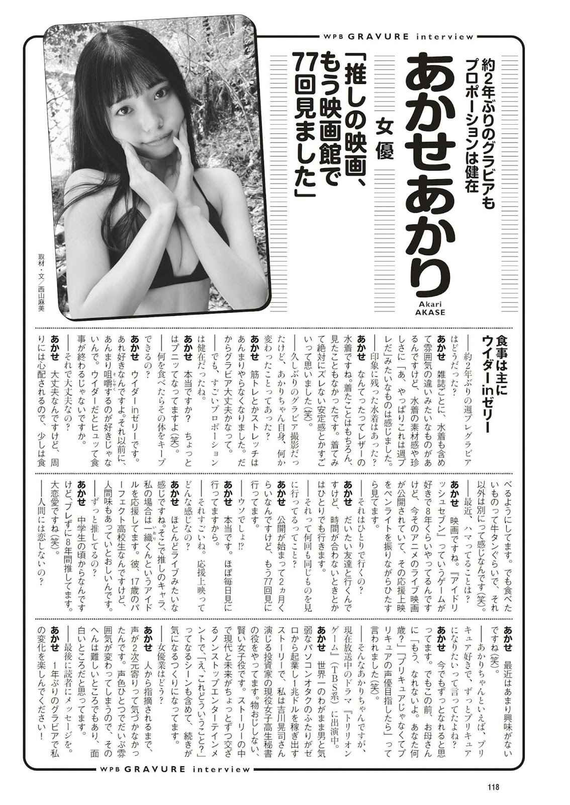 Akase Akari あかせあかり, Weekly Playboy 2023 No.32 (週刊プレイボーイ 2023年32号) 14 Akase Akari あかせあかり, Weekly Playboy 2023 No.32 (週刊プレイボーイ 2023年32号)