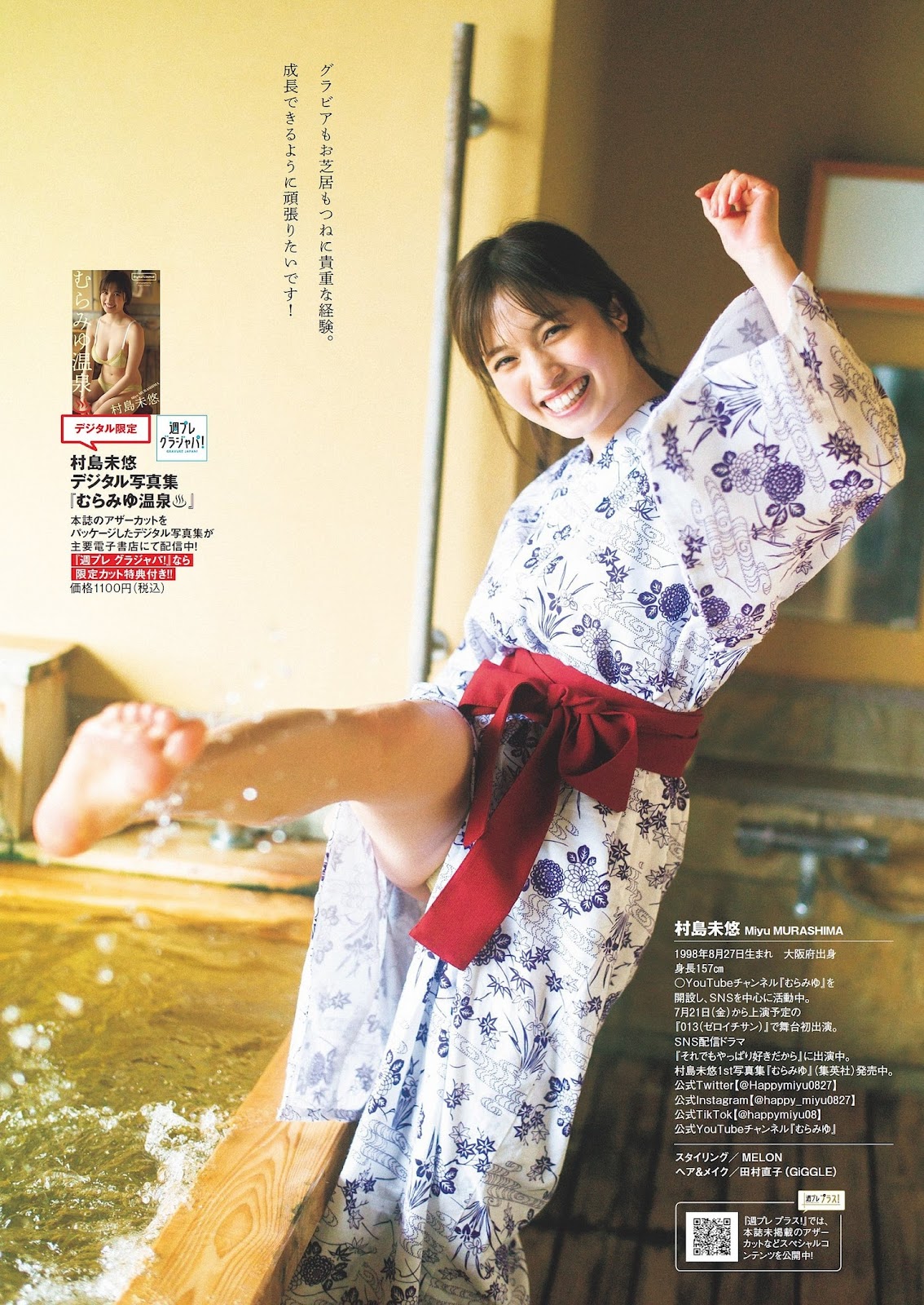 Murashima Miyu 村島未悠, Weekly Playboy 2023 No.29 (週刊プレイボーイ 2023年29号) 14 Murashima Miyu 村島未悠, Weekly Playboy 2023 No.29 (週刊プレイボーイ 2023年29号)