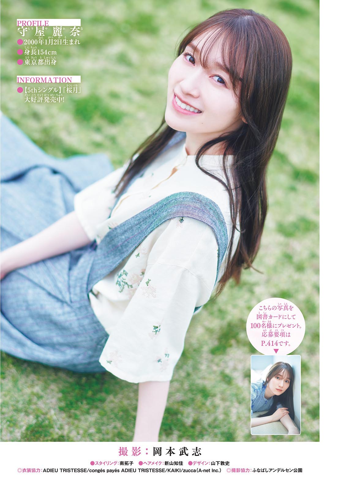 Moriya Rena 守屋麗奈, Shonen Sunday 2023 No.27 (週刊少年サンデー 2023年27号)