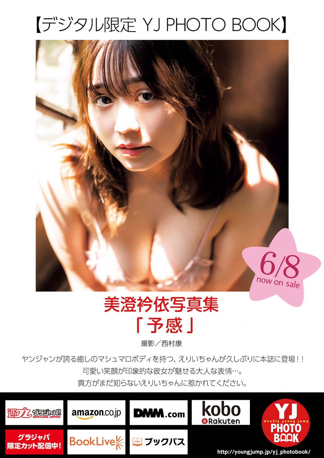 Misumi Ellie 美澄衿依, Young Jump 2023 No.28 (ヤングジャンプ 2023年28号) 15 Misumi Ellie 美澄衿依, Young Jump 2023 No.28 (ヤングジャンプ 2023年28号)