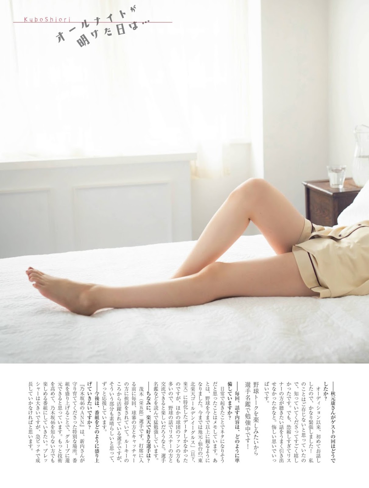 Kubo Shiori 久保史緒里, Platinum Flash 2022 Vol.18 15 Kubo Shiori 久保史緒里, Platinum Flash 2022 Vol.18