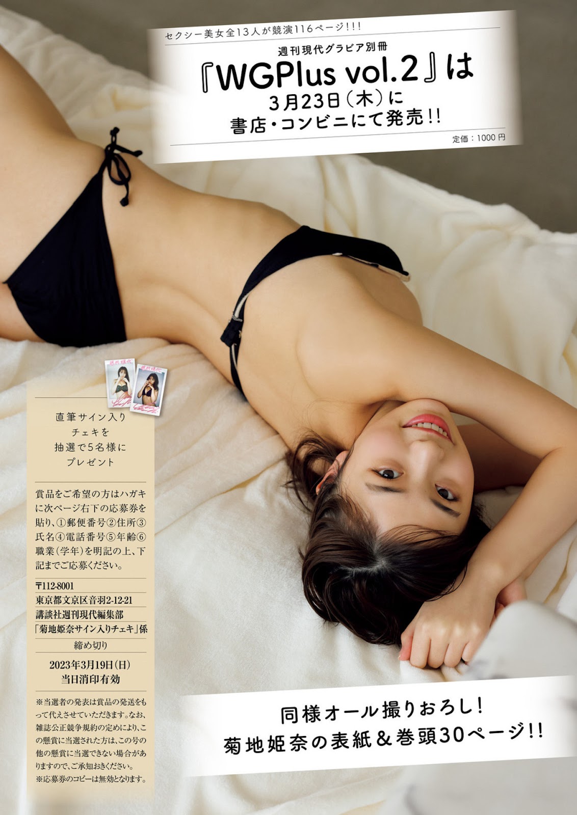 Kikuchi Hina 菊地姫奈, Shukan Gendai 2023.03.18 (週刊現代 2023年3月18日号) 15 Kikuchi Hina 菊地姫奈, Shukan Gendai 2023.03.18 (週刊現代 2023年3月18日号)