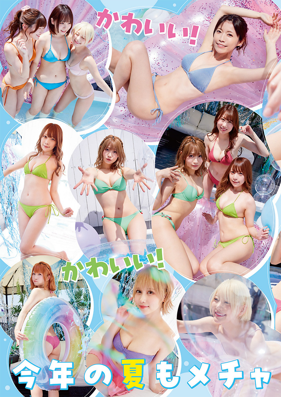 PPEガールズ, Young Animal 2023 No.13 (ヤングアニマル 2023年13号) 16 PPEガールズ, Young Animal 2023 No.13 (ヤングアニマル 2023年13号)