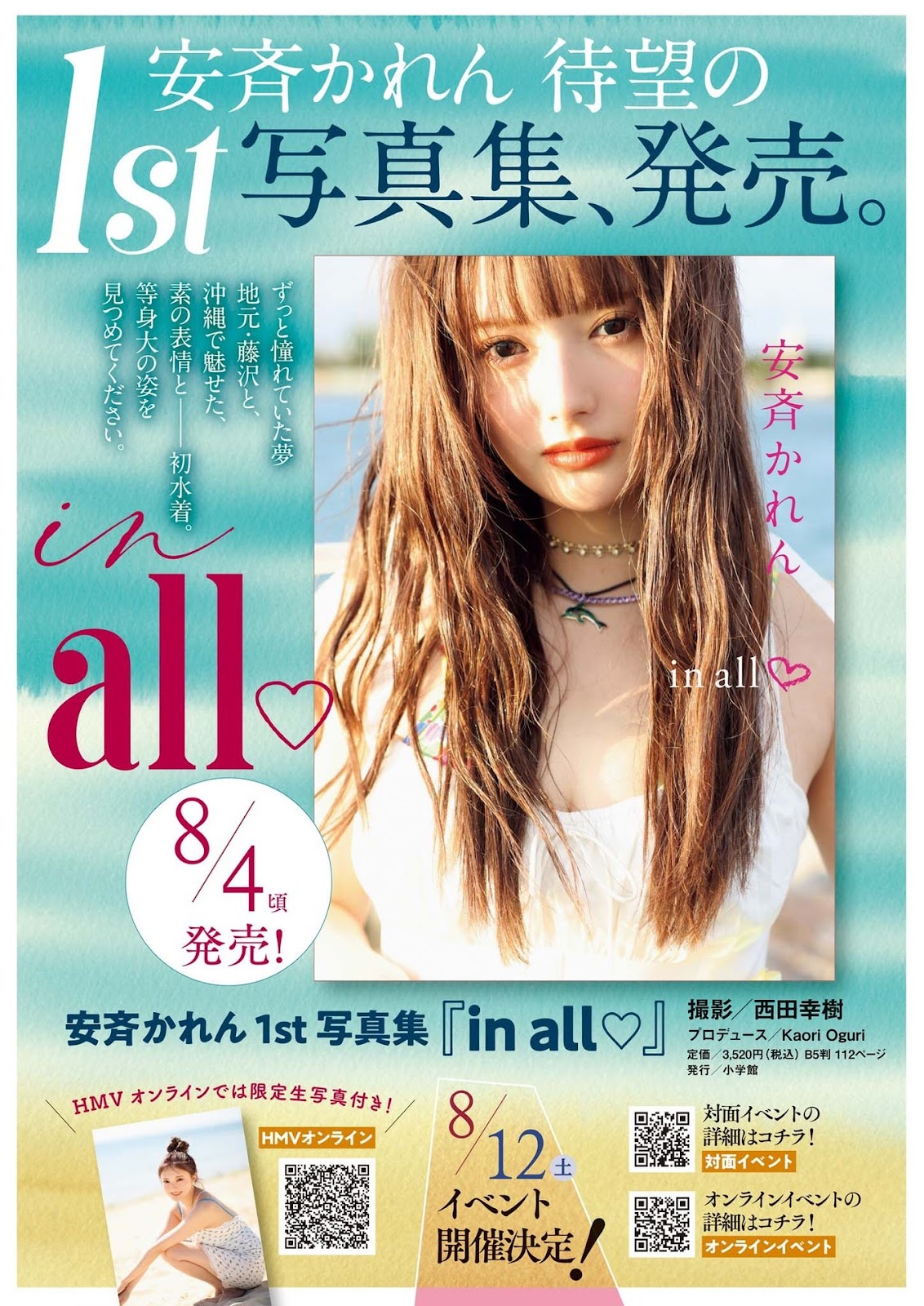 Anzai Kalen 安斉かれん, Big Comic Spirits 2023 No.32 (ビッグコミックスピリッツ 2023年32号) 17 Anzai Kalen 安斉かれん, Big Comic Spirits 2023 No.32 (ビッグコミックスピリッツ 2023年32号)