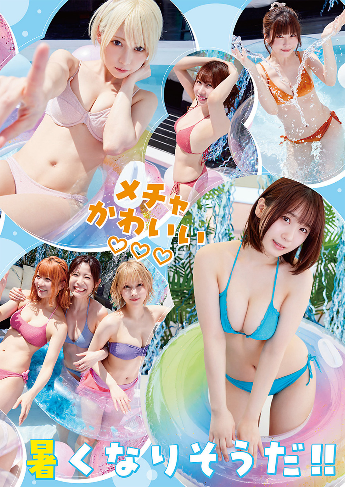 PPEガールズ, Young Animal 2023 No.13 (ヤングアニマル 2023年13号) 17 PPEガールズ, Young Animal 2023 No.13 (ヤングアニマル 2023年13号)