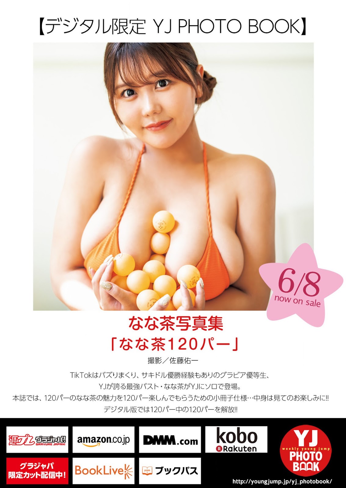 Nanacha なな茶, Young Jump 2023 No.28 (ヤングジャンプ 2023年28号)