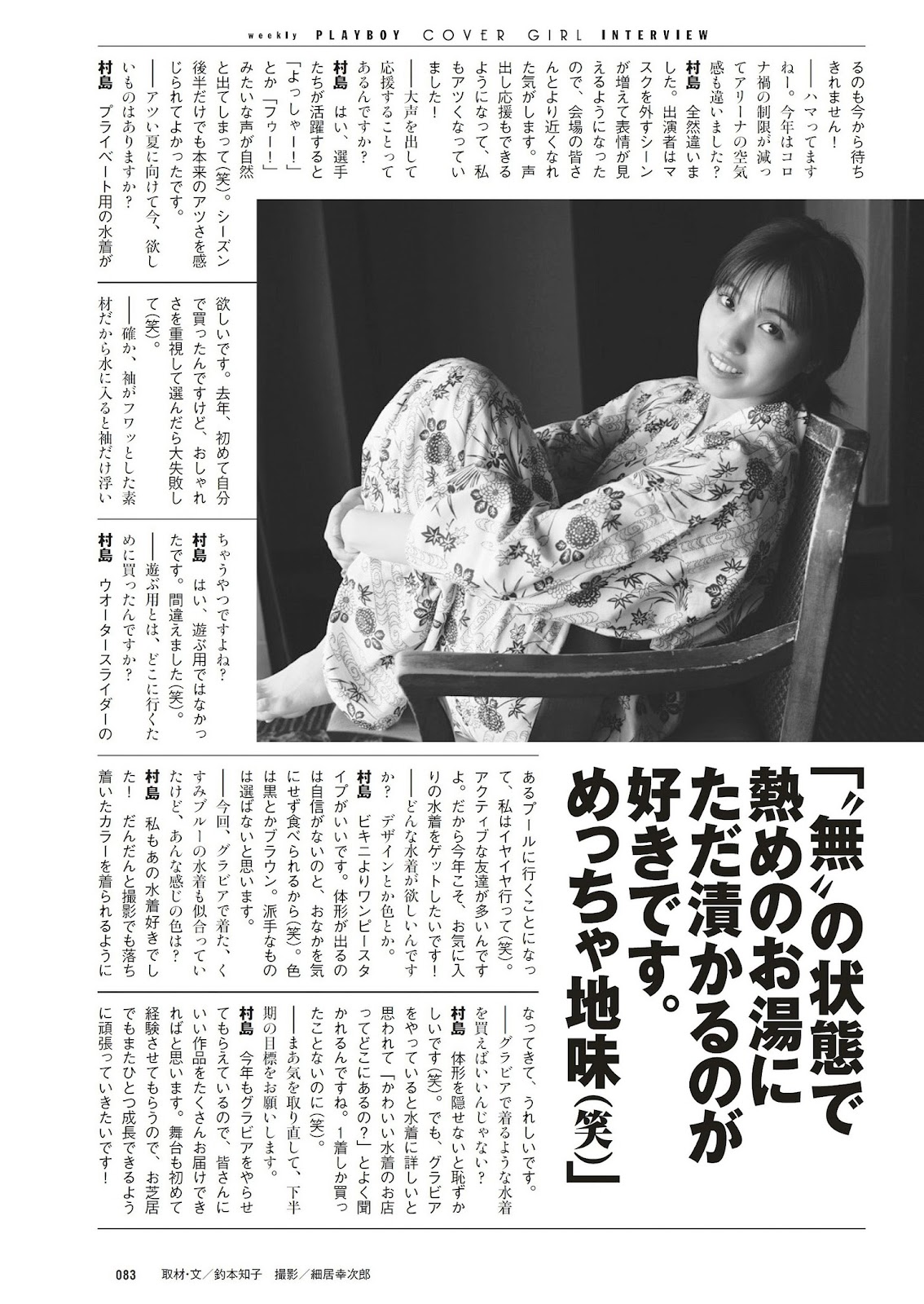 Murashima Miyu 村島未悠, Weekly Playboy 2023 No.29 (週刊プレイボーイ 2023年29号) 18 Murashima Miyu 村島未悠, Weekly Playboy 2023 No.29 (週刊プレイボーイ 2023年29号)