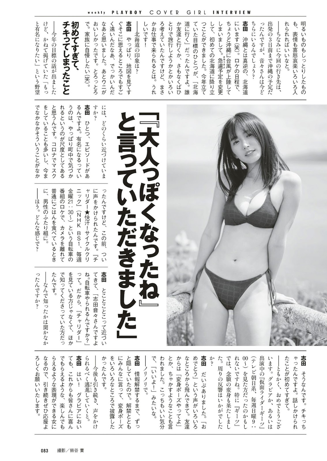 Shida Nene 志田音々, Weekly Playboy 2023 No.32 (週刊プレイボーイ 2023年32号)