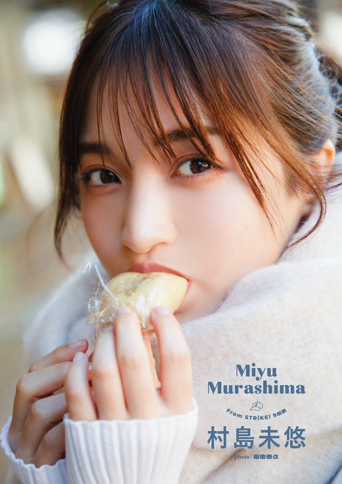 Murashima Miyu 村島未悠, STRIKE! ALL STAR 2023 3 Murashima Miyu 村島未悠, STRIKE! ALL STAR 2023