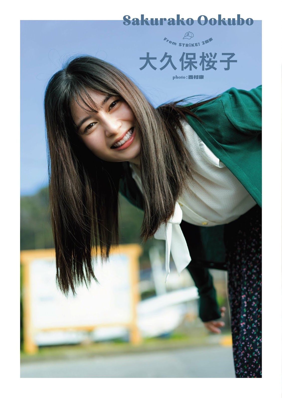 Okubo Sakurako 大久保桜子, STRIKE! ALL STAR 2023 3 Okubo Sakurako 大久保桜子, STRIKE! ALL STAR 2023