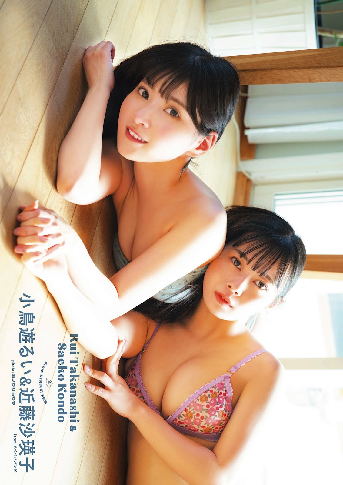 Takanashi Rui 小鳥遊るい, Kondo Saeko 近藤沙瑛子, STRIKE! ALL STAR 2023 3 Takanashi Rui 小鳥遊るい, Kondo Saeko 近藤沙瑛子, STRIKE! ALL STAR 2023