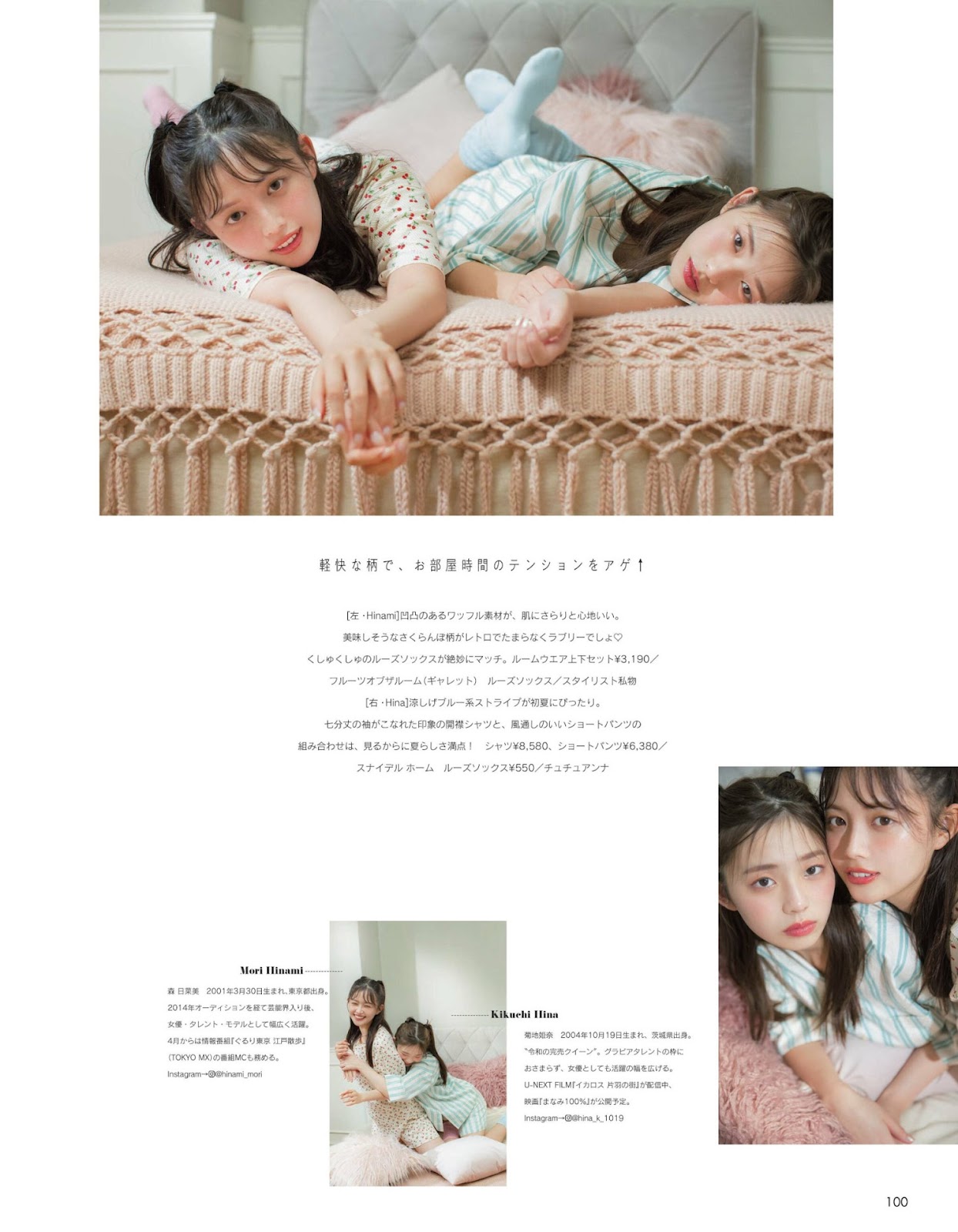 Mori Hinami 森日菜美, Kikuchi Hina 菊地姫奈, aR (アール) Magazine 2022.06 2 Mori Hinami 森日菜美, Kikuchi Hina 菊地姫奈, aR (アール) Magazine 2022.06