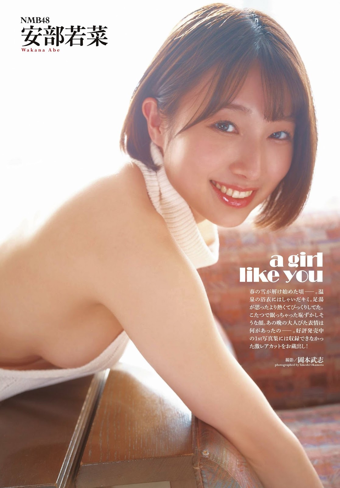 Abe Wakana 安部若菜, ENTAME 2023.07 (月刊エンタメ 2023年7月号) 2 Abe Wakana 安部若菜, ENTAME 2023.07 (月刊エンタメ 2023年7月号)