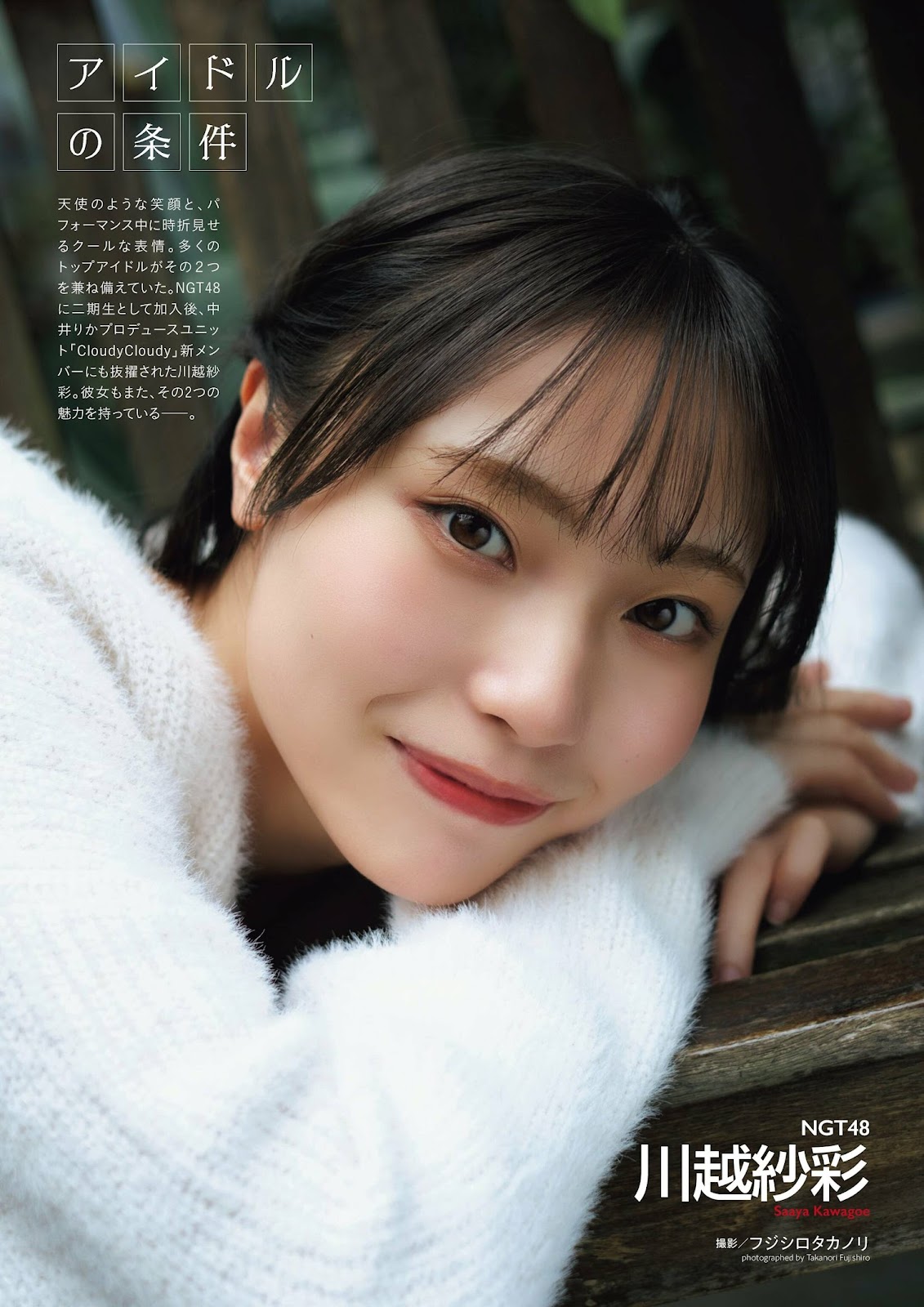 Kawagoe Saaya 川越紗彩, Ex-Taishu 2023.02 (EX大衆 2023年2月号) 4 Kawagoe Saaya 川越紗彩, Ex-Taishu 2023.02 (EX大衆 2023年2月号)