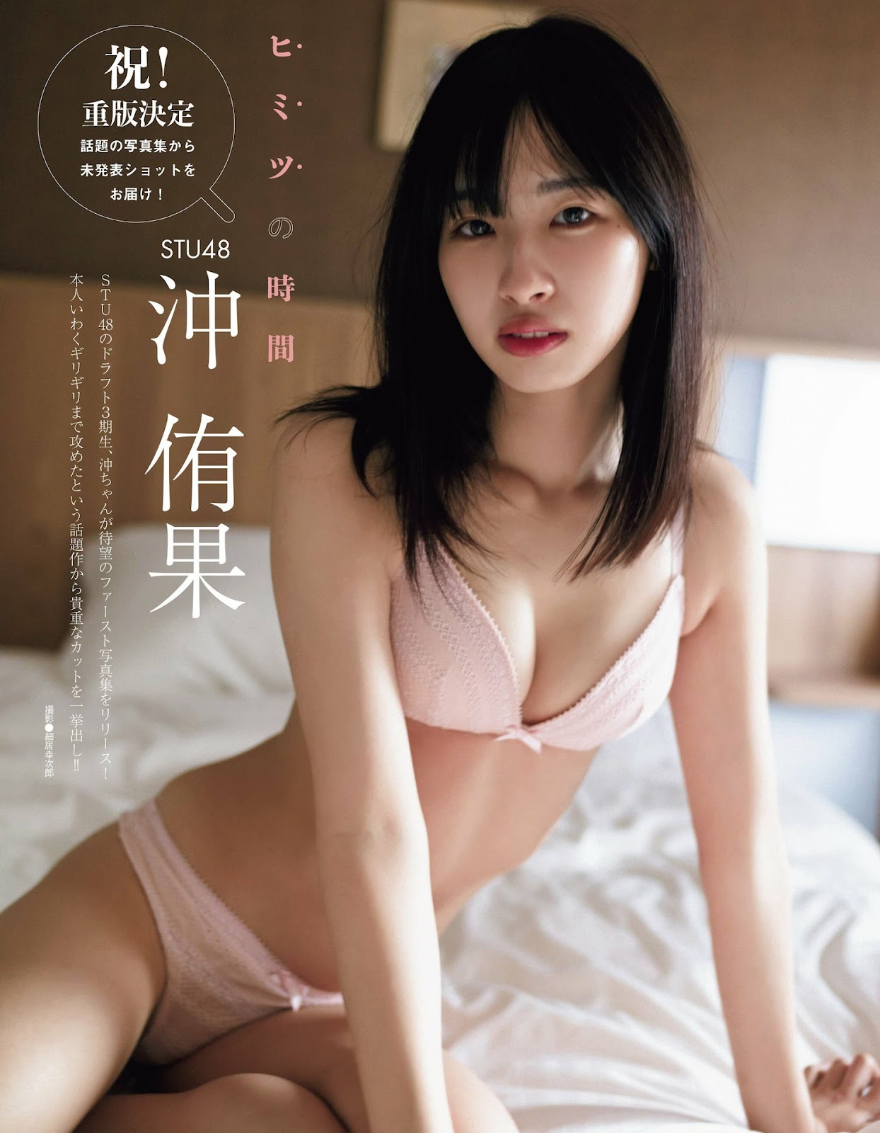 Oki Yuka 沖侑果, Ex-Taishu 2023.07 (EX大衆 2023年7月号) 1 Oki Yuka 沖侑果, Ex-Taishu 2023.07 (EX大衆 2023年7月号)
