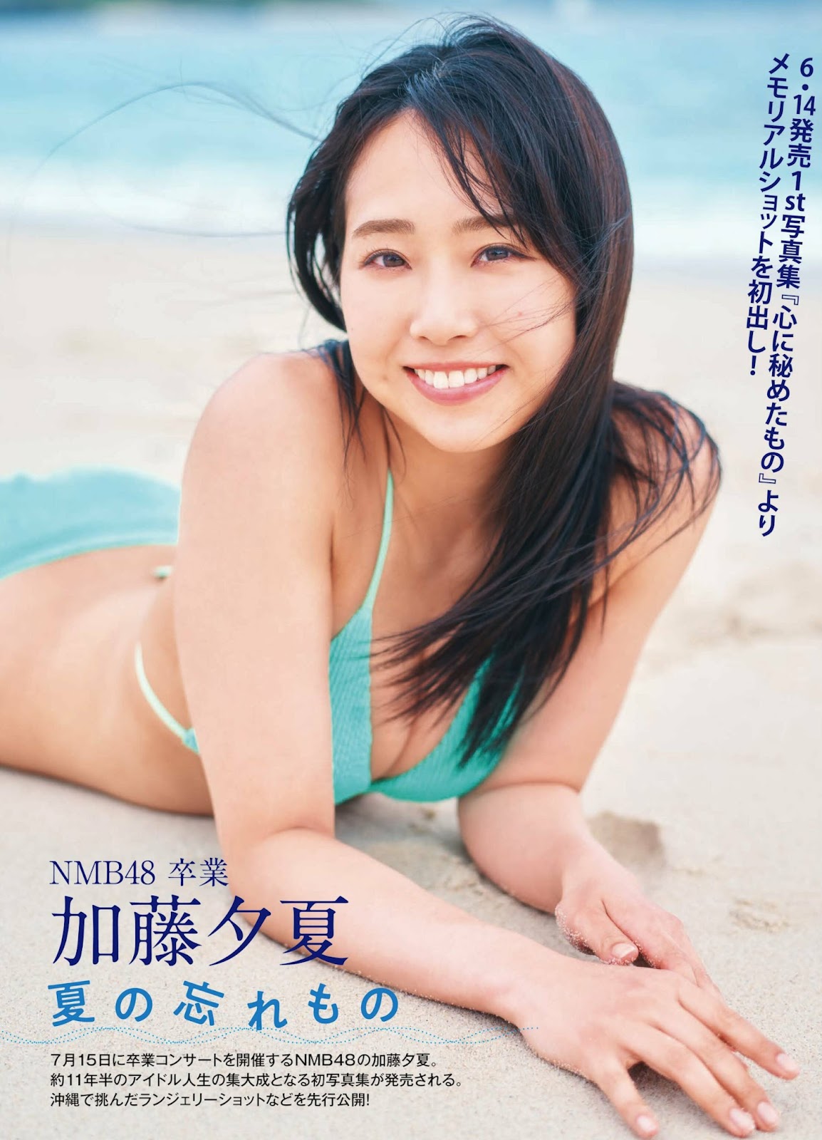 Kato Yuuka 加藤夕夏, FLASH 2023.06.20 (フラッシュ 2023年6月20日号)