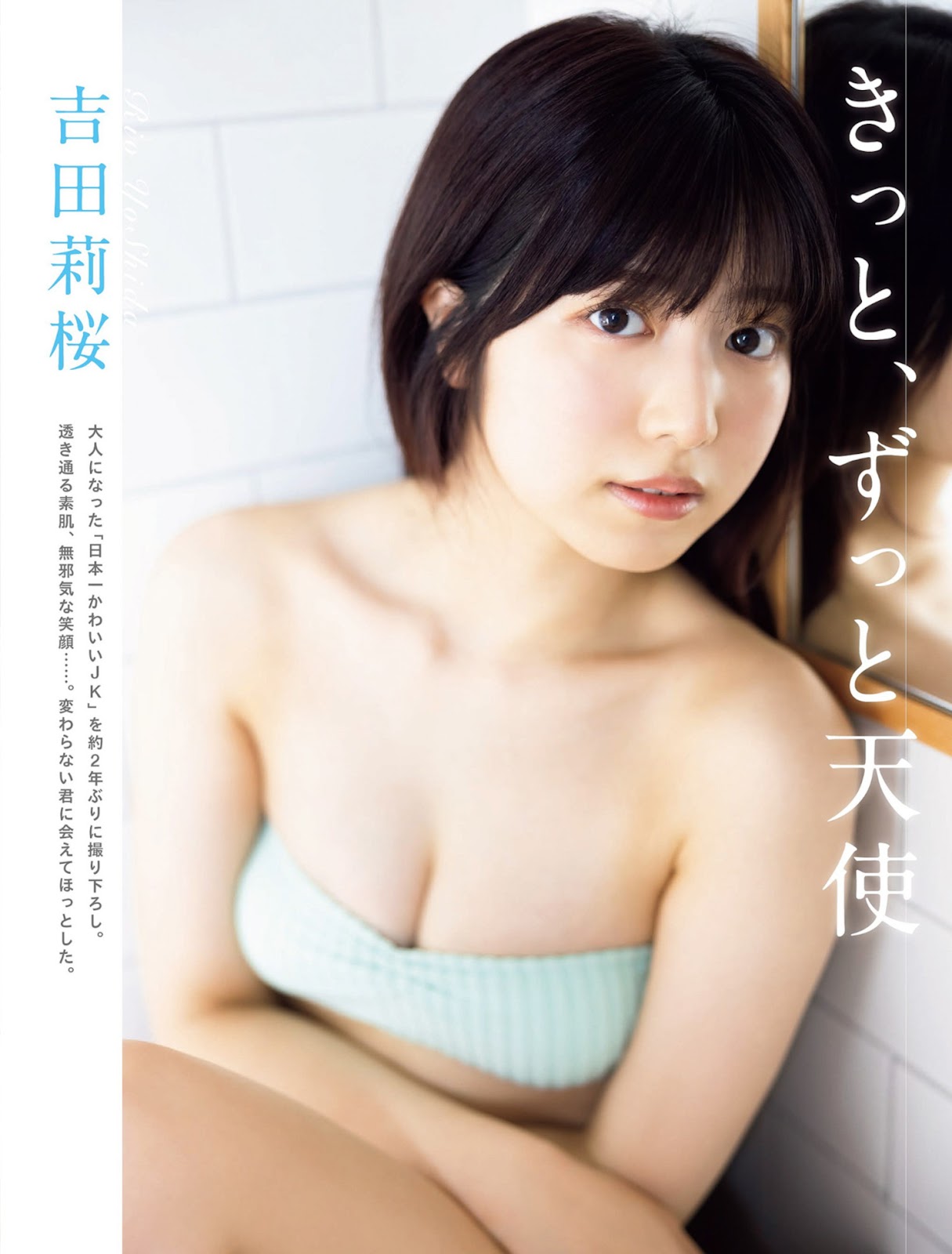 Yoshida Rio 吉田莉桜, FLASH 2023.06.27 (フラッシュ 2023年6月27日号) 1 Yoshida Rio 吉田莉桜, FLASH 2023.06.27 (フラッシュ 2023年6月27日号)