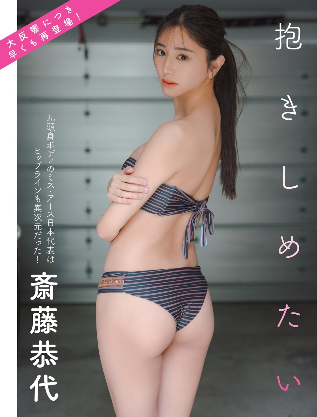 Saito Yasuyo 斎藤恭代, FLASH 2023.06.27 (フラッシュ 2023年6月27日号) 1 Saito Yasuyo 斎藤恭代, FLASH 2023.06.27 (フラッシュ 2023年6月27日号)