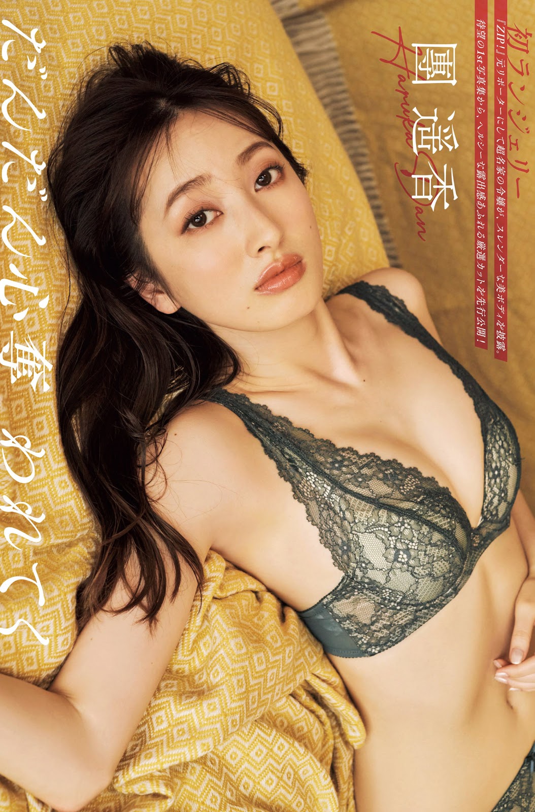 Dan Haruka 團遥香, FLASH 2023.07.11 (フラッシュ 2023年7月11日号)