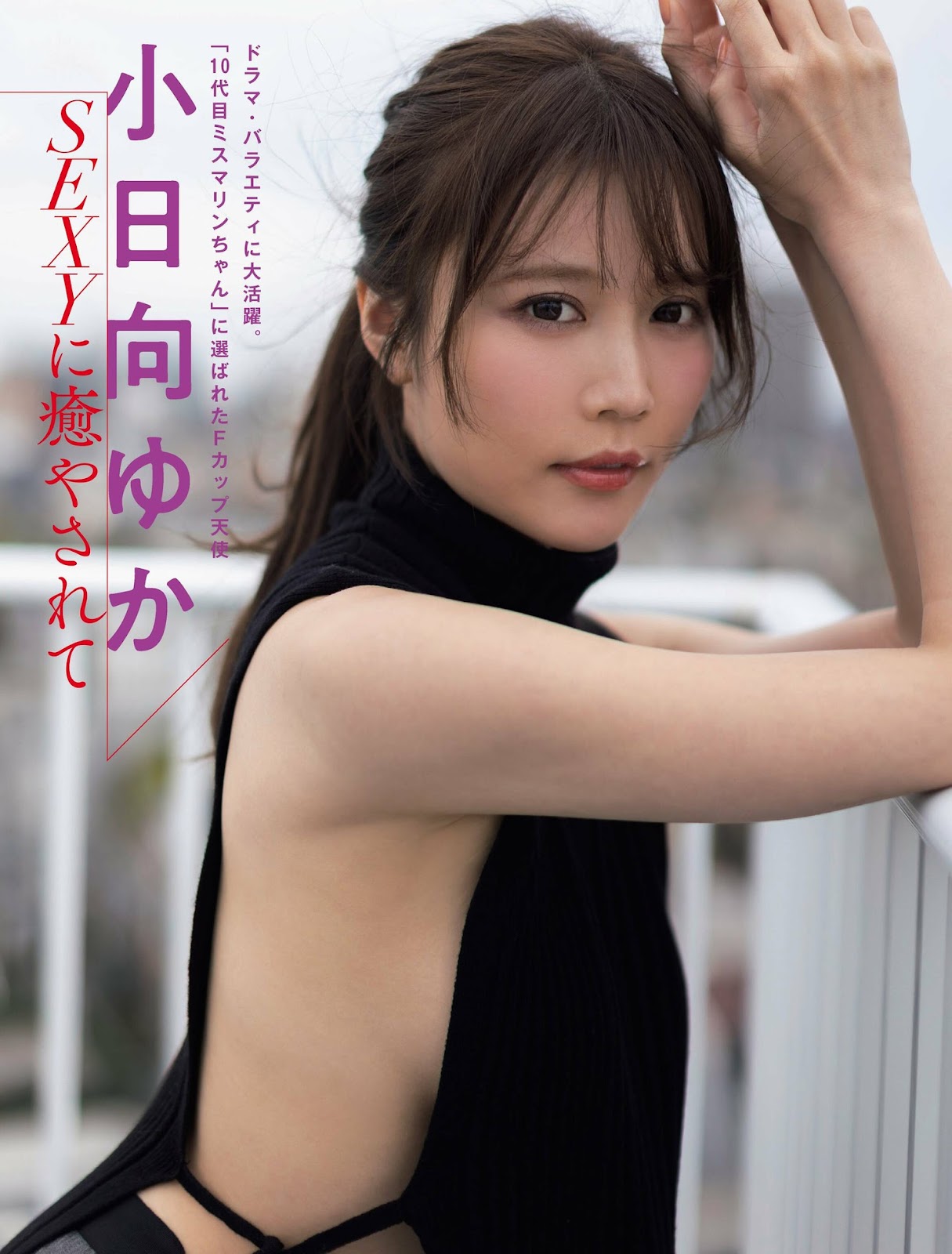 Kohinata Yuka 小日向ゆか, FLASH 2023.07.04 (フラッシュ 2023年7月4日号) 6 Kohinata Yuka 小日向ゆか, FLASH 2023.07.04 (フラッシュ 2023年7月4日号)