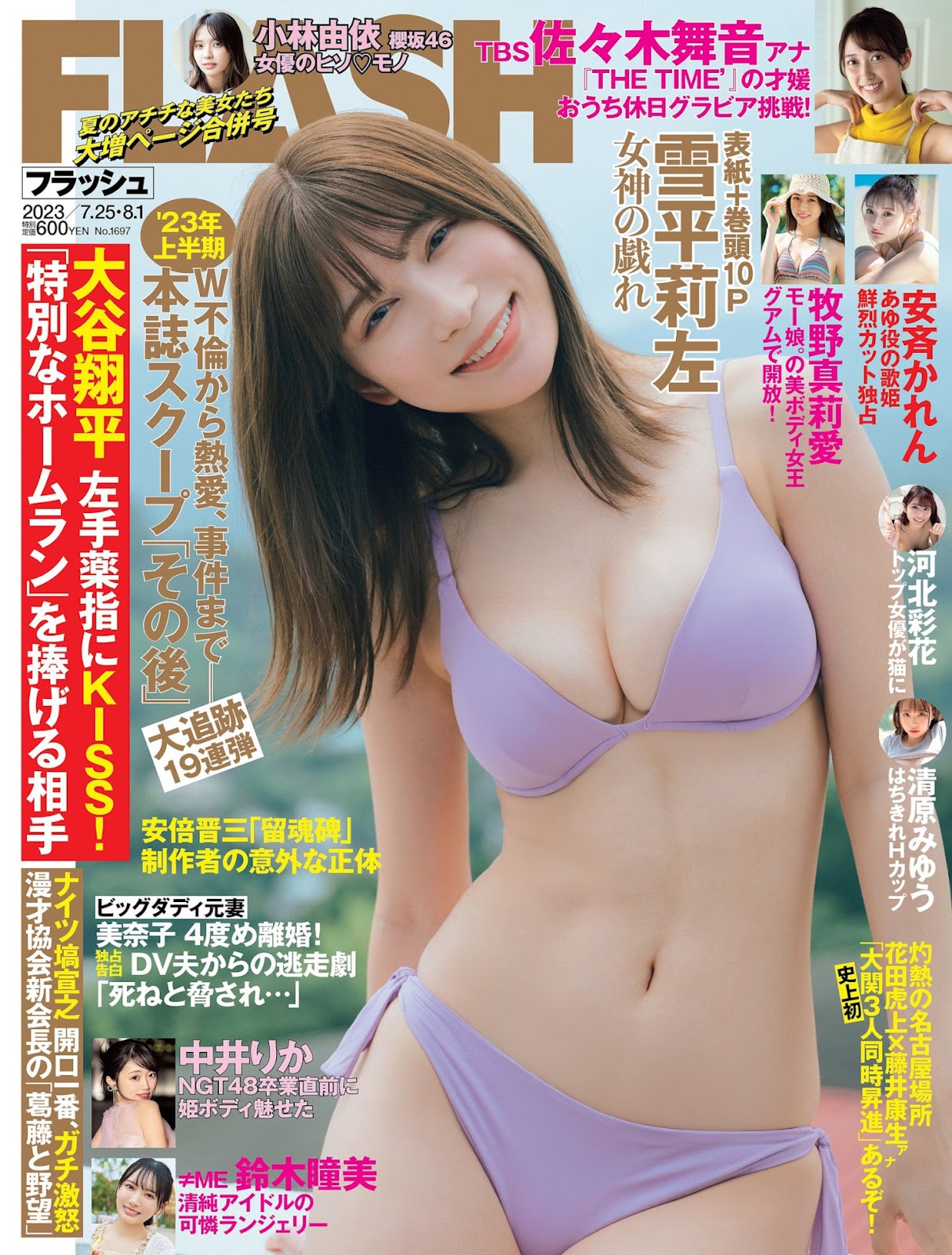 Yukihira Risa 雪平莉左, FLASH 2023.08.01 (フラッシュ 2023年8月1日号) 2 Yukihira Risa 雪平莉左, FLASH 2023.08.01 (フラッシュ 2023年8月1日号)