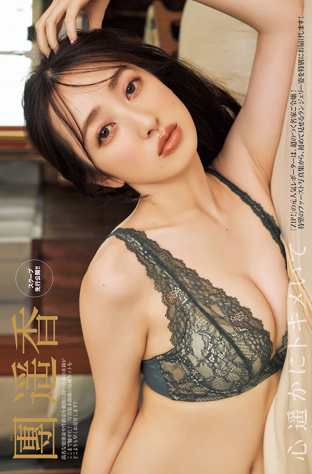 Dan Haruka 團遥香, FRIDAY 2023.06.16 (フライデー 2023年6月16日号) 2 Dan Haruka 團遥香, FRIDAY 2023.06.16 (フライデー 2023年6月16日号)