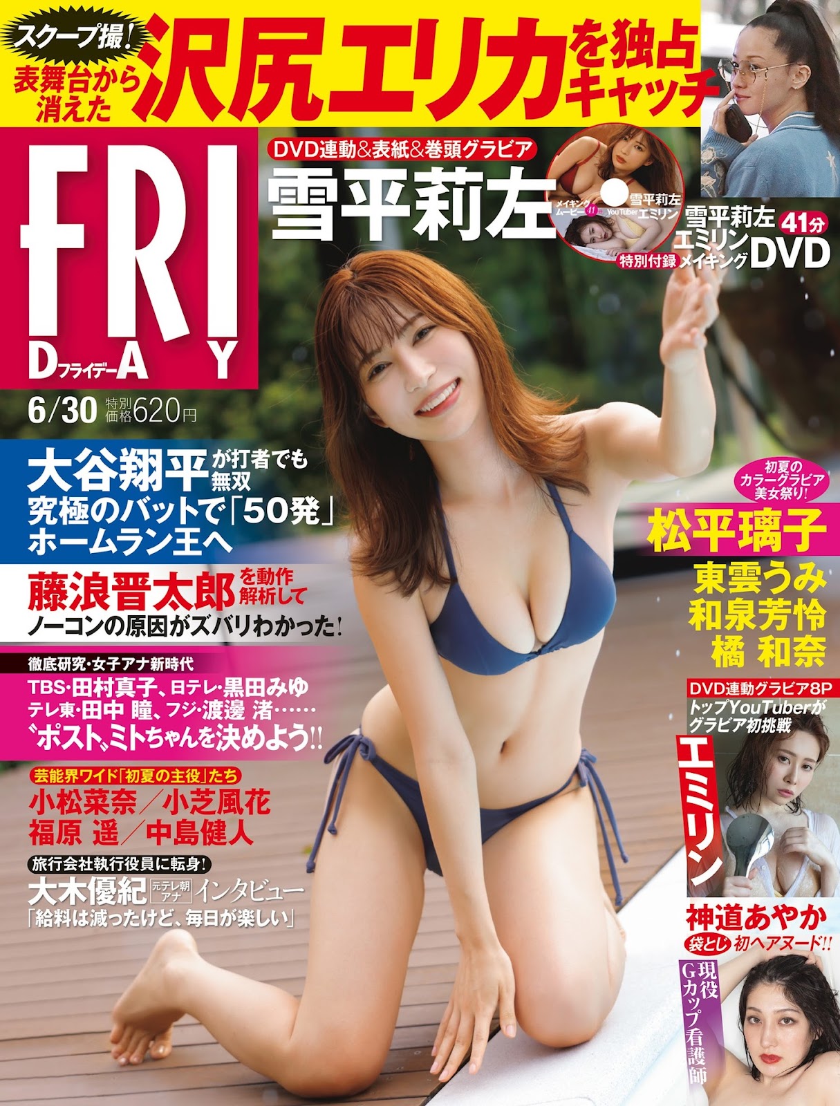 Yukihira Risa 雪平莉左, FRIDAY 2023.06.30 (フライデー 2023年6月30日号) 2 Yukihira Risa 雪平莉左, FRIDAY 2023.06.30 (フライデー 2023年6月30日号)