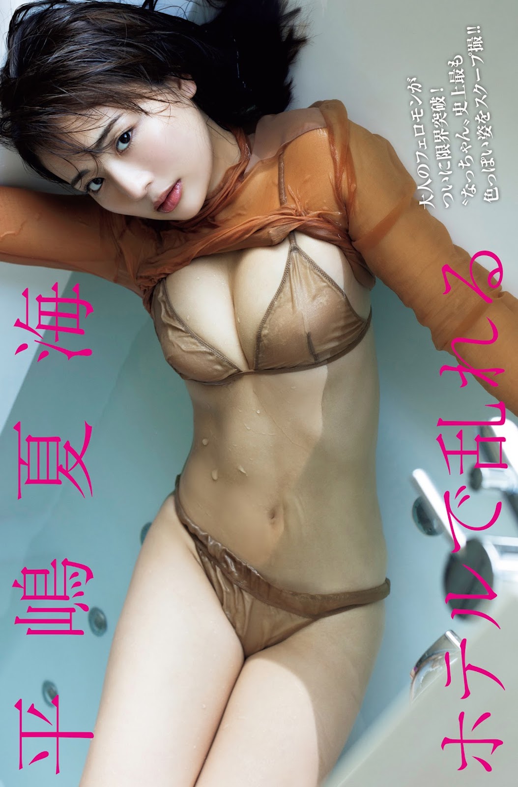 Hirajima Natsumi 平嶋夏海, FRIDAY 2023.07.14 (フライデー 2023年7月14日号) 1 Hirajima Natsumi 平嶋夏海, FRIDAY 2023.07.14 (フライデー 2023年7月14日号)