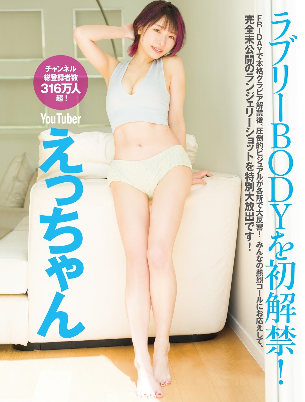 Ecchan えっちゃん, FRIDAY 2023.08.11 (フライデー 2023年8月11日号) 2 Ecchan えっちゃん, FRIDAY 2023.08.11 (フライデー 2023年8月11日号)