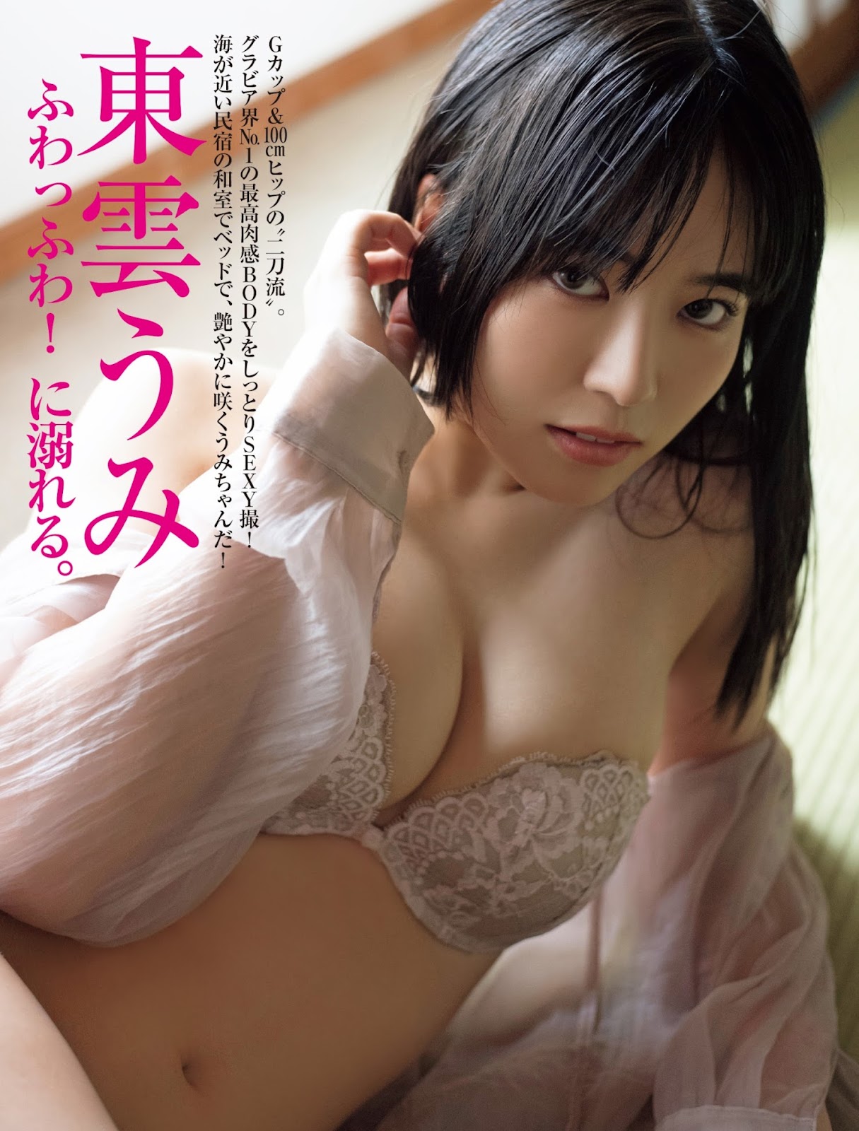 Shinonome Umi 東雲うみ, FRIDAY 2023.08.11 (フライデー 2023年8月11日号) 2 Shinonome Umi 東雲うみ, FRIDAY 2023.08.11 (フライデー 2023年8月11日号)