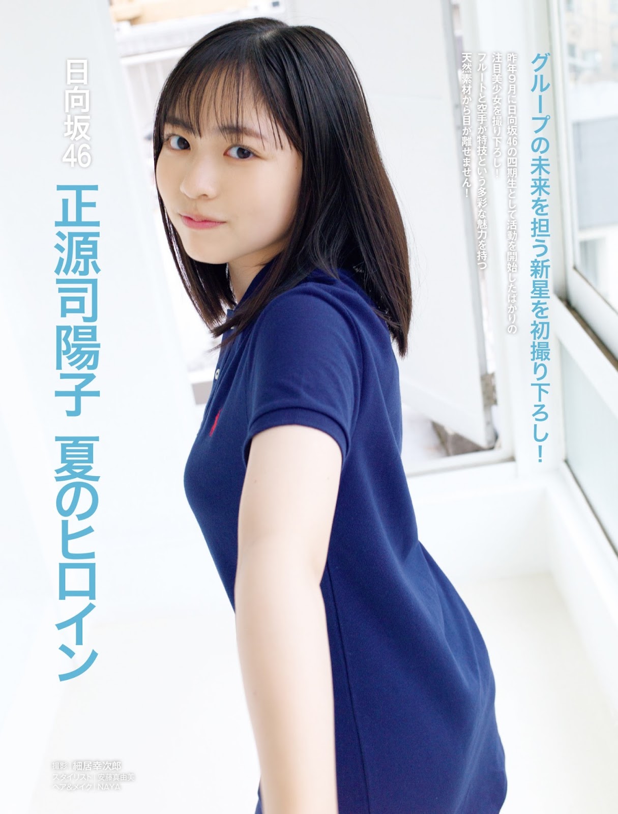 Shogenji Yoko 正源司陽子, FRIDAY 2023.08.11 (フライデー 2023年8月11日号) 1 Shogenji Yoko 正源司陽子, FRIDAY 2023.08.11 (フライデー 2023年8月11日号)