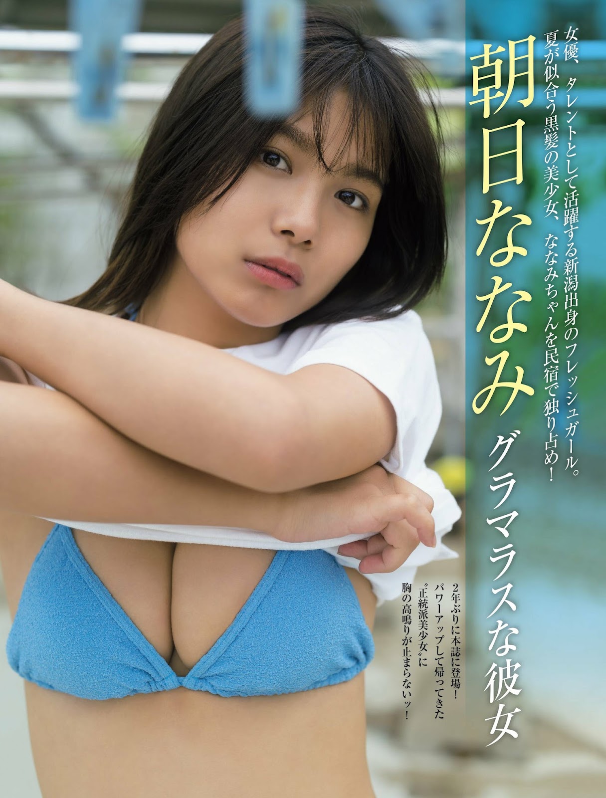 Asahi Nanami 朝日ななみ, FRIDAY 2023.08.04 (フライデー 2023年8月4日号) 1 Asahi Nanami 朝日ななみ, FRIDAY 2023.08.04 (フライデー 2023年8月4日号)