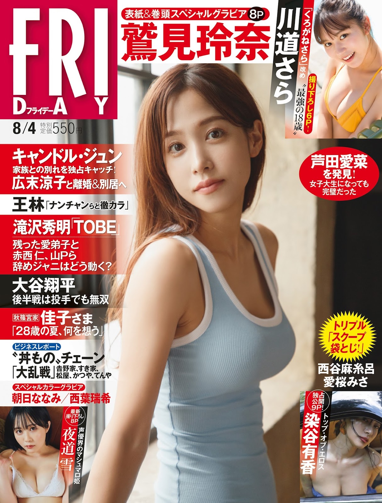 Sumi Reina 鷲見玲奈, FRIDAY 2023.08.04 (フライデー 2023年8月4日号) 2 Sumi Reina 鷲見玲奈, FRIDAY 2023.08.04 (フライデー 2023年8月4日号)