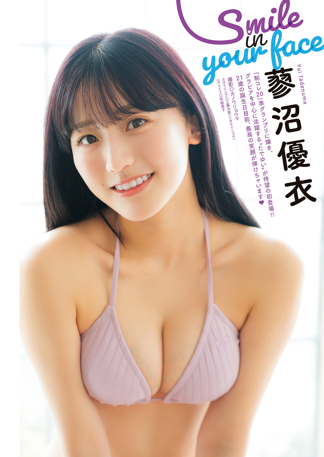 Tadenuma Yui 蓼沼優衣, Manga Action 2023.06.20 (漫画アクション 2023年6月20日号) 1 Tadenuma Yui 蓼沼優衣, Manga Action 2023.06.20 (漫画アクション 2023年6月20日号)