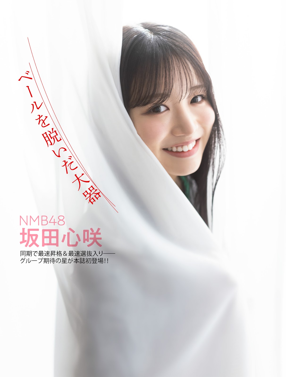 Sakata Misaki 坂田心咲, Platinum Flash 2023.02 Vol.21 2 Sakata Misaki 坂田心咲, Platinum Flash 2023.02 Vol.21