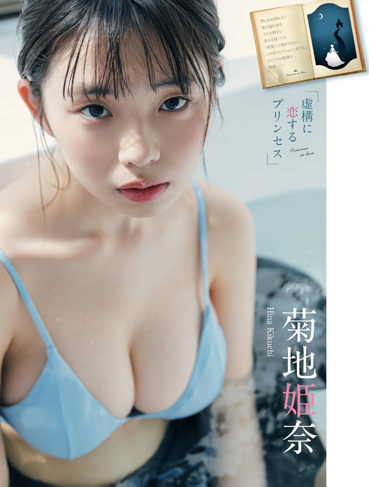 Kikuchi Hina 菊地姫奈, Platinum Flash 2022 Vol.18 2 Kikuchi Hina 菊地姫奈, Platinum Flash 2022 Vol.18