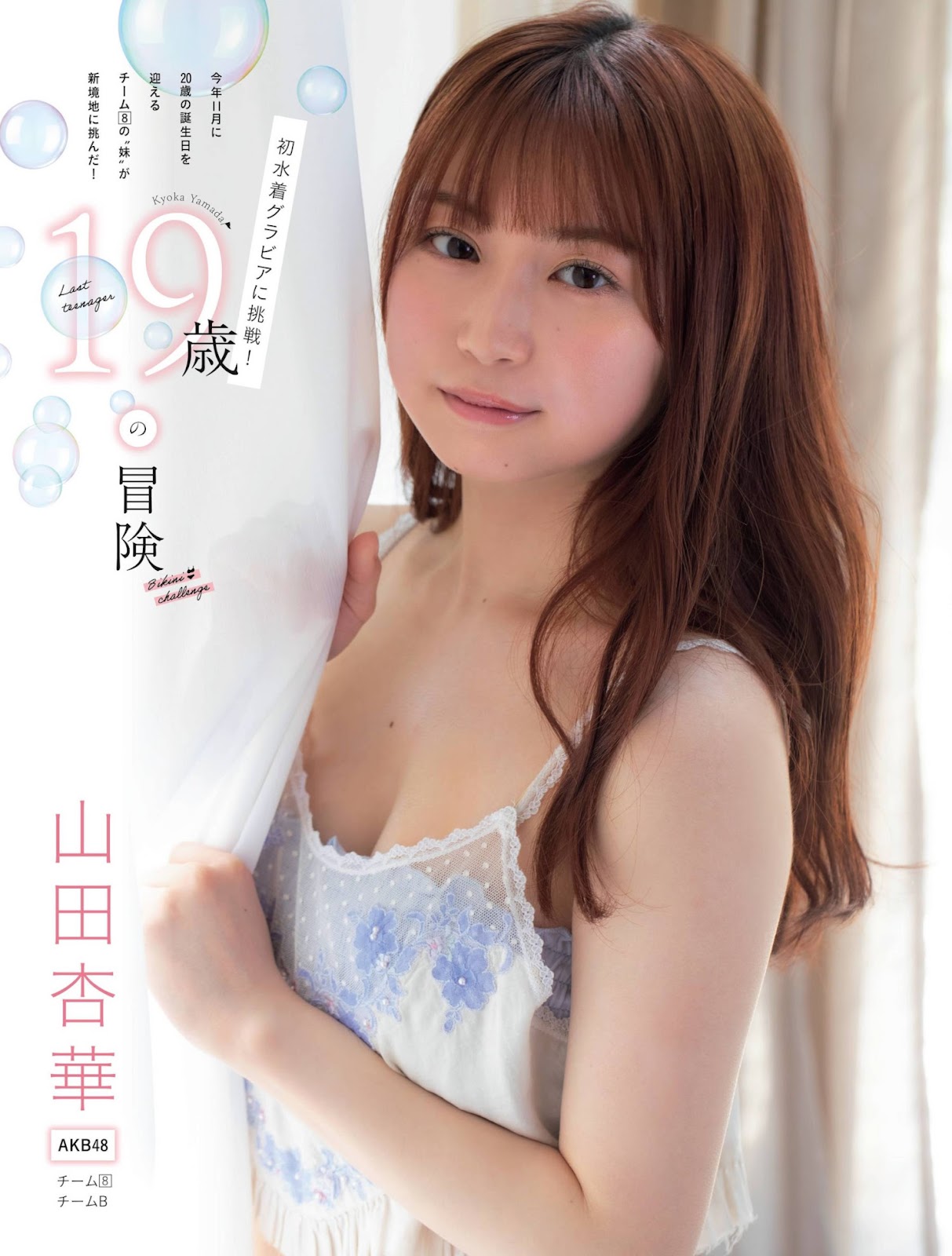 Yamada Kyoka 山田杏華, Platinum Flash 2022 Vol.18 2 Yamada Kyoka 山田杏華, Platinum Flash 2022 Vol.18