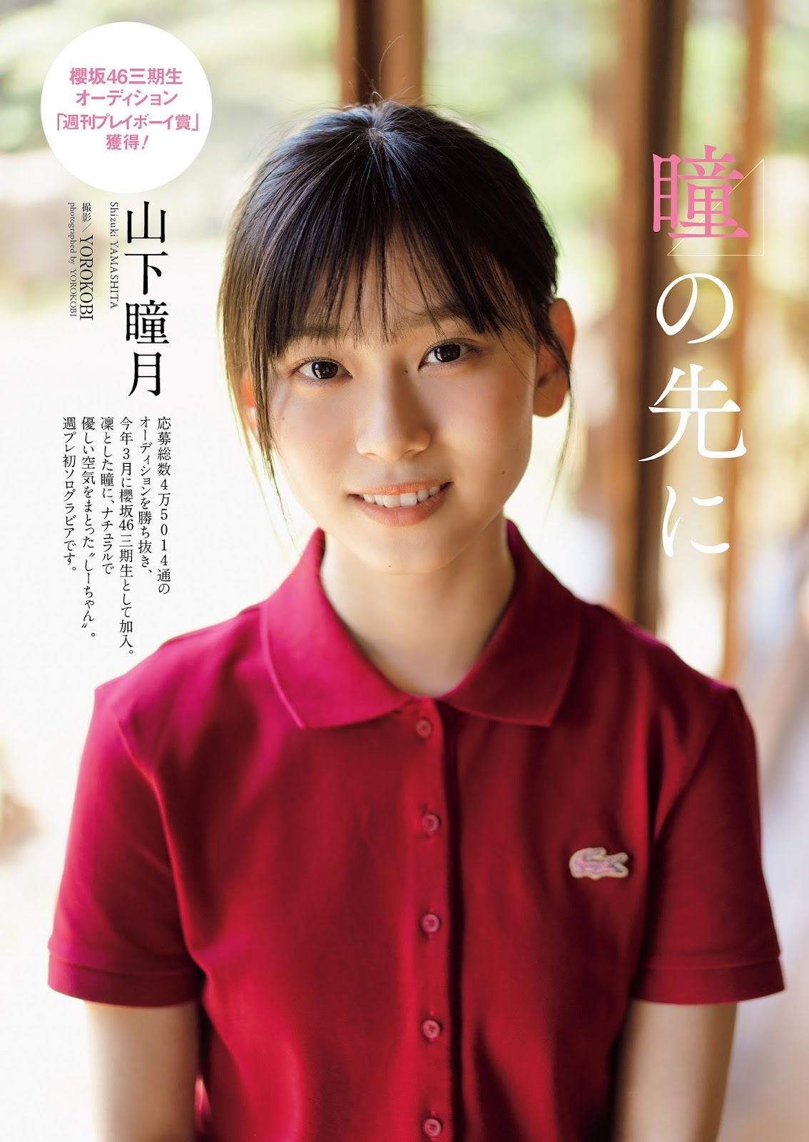 Yamashita Shizuki 山下瞳月, Weekly Playboy 2023 No.25 (週刊プレイボーイ 2023年25号)