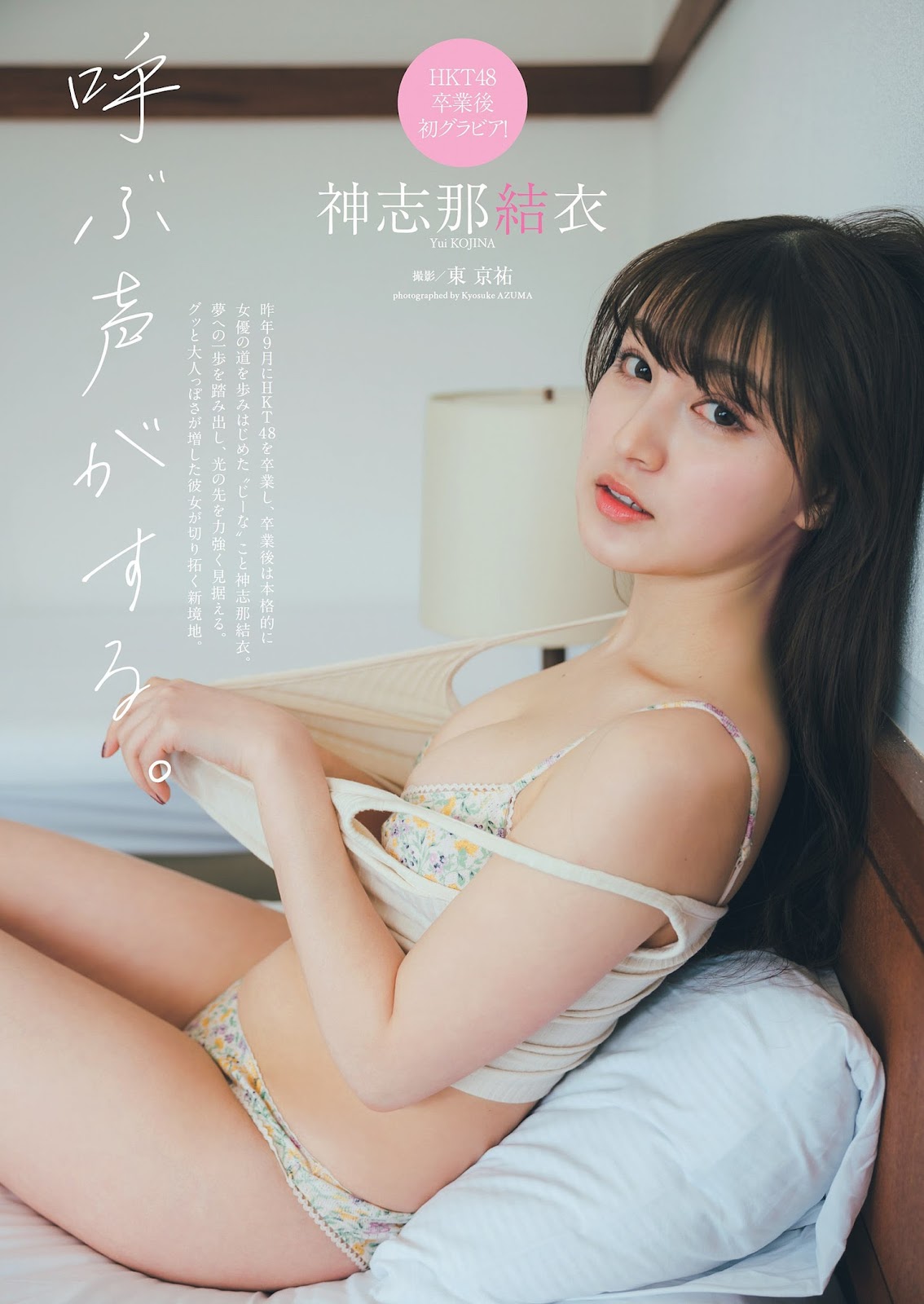 Kojina Yui 神志那結衣, Weekly Playboy 2023 No.25 (週刊プレイボーイ 2023年25号)