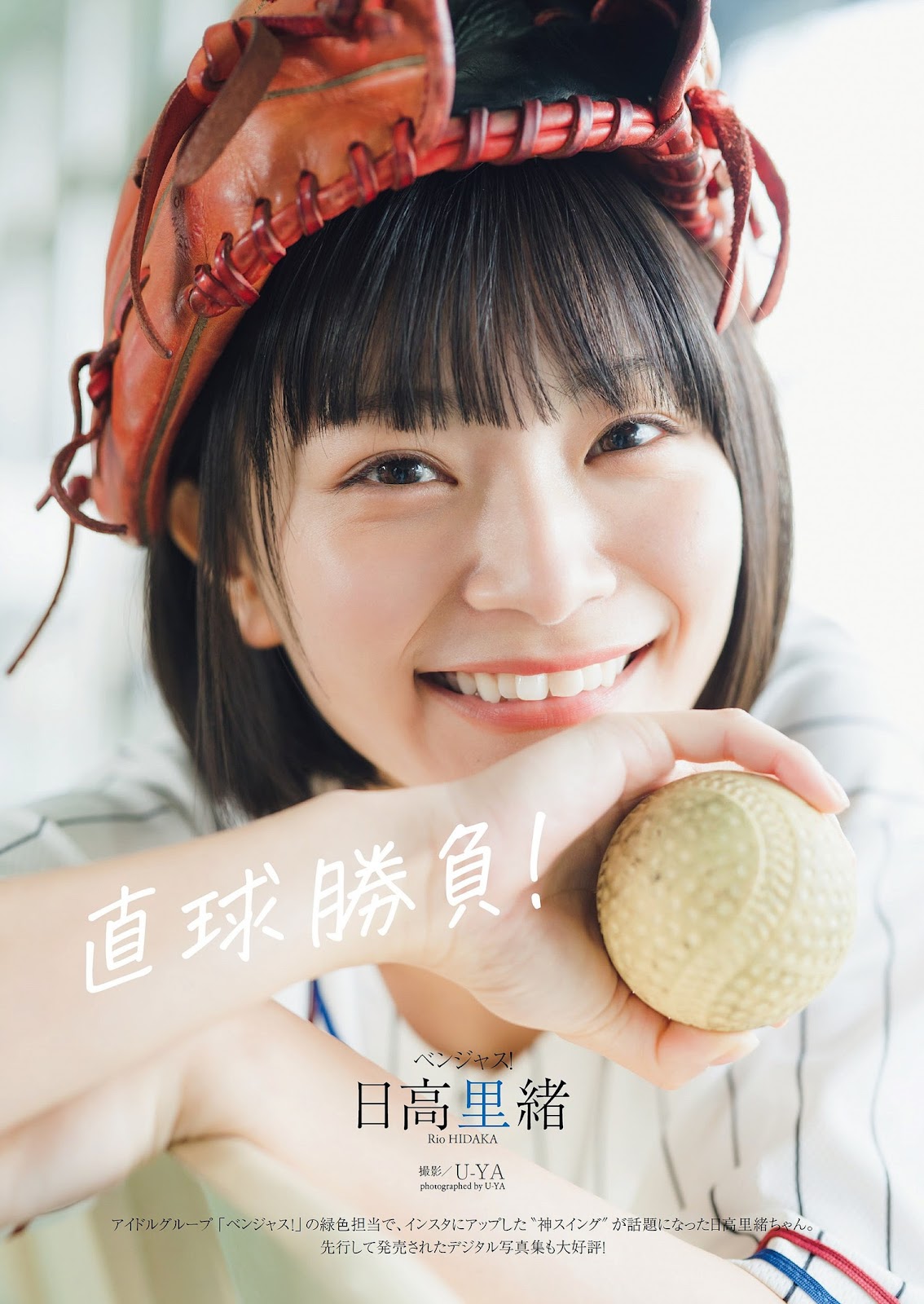 Hidaka Rio 日高里緒, Weekly Playboy 2023 No.27 (週刊プレイボーイ 2023年27号)